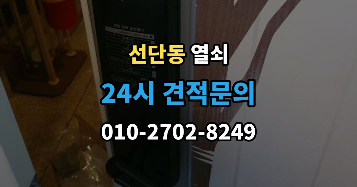 선단동 열쇠 잠금 문제를 줄이는 생활 습관 7가지