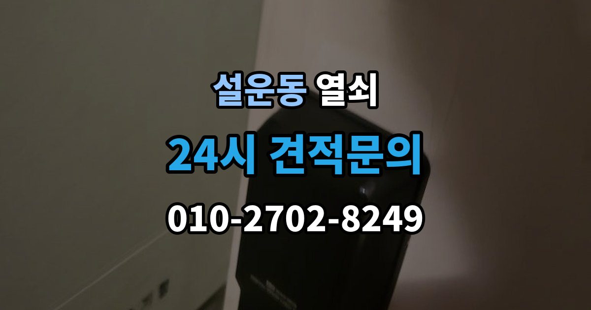 설운동 열쇠 오늘 바로 해결하고 싶을 때 빠른 요청 요령