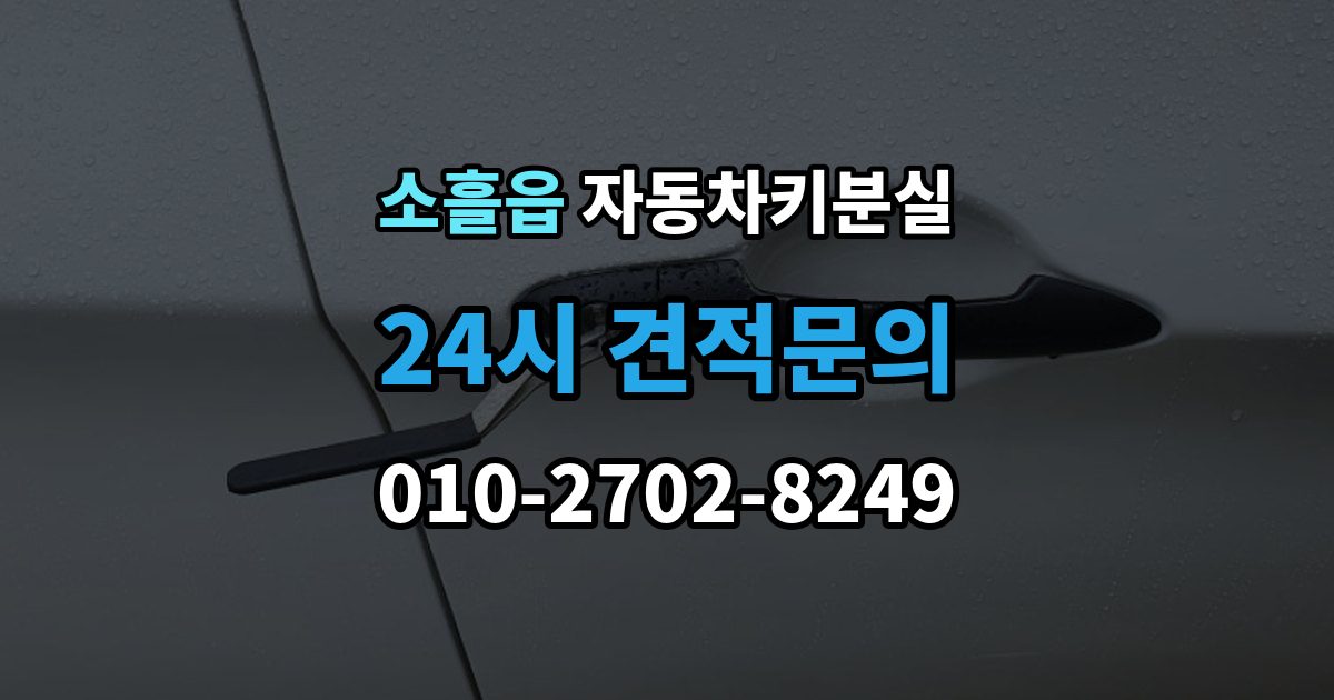 소흘읍 자동차키 분실 출장 안내 - 차키 번호가 없을 때 진행하는 방법