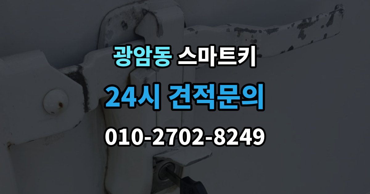 하남시 광암동 스마트키 교체 시 정품과 호환품을 비교하는 기준