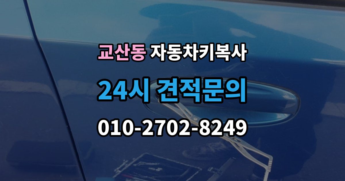 교산동 자동차키 복사 복제 후 도어와 시동 작동을 확인하는 이유