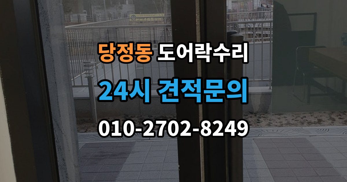 하남시 당정동 도어락 수리 출입기록 표시가 맞지 않을 때 확인할 설정