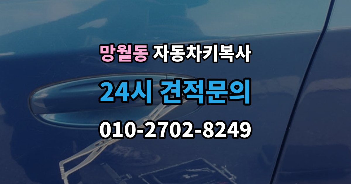 망월동 자동차키 복사 스페어키를 미리 만들어두는 현실적인 이유