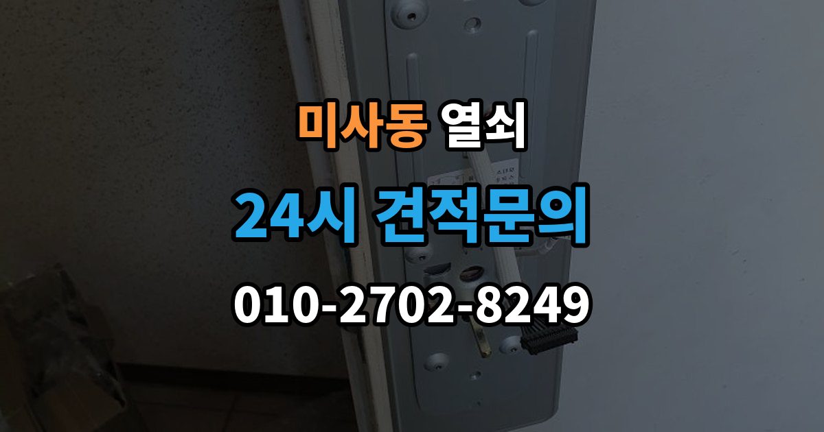미사동 열쇠 방문 손잡이 잠금이 생겼을 때 안전한 대처