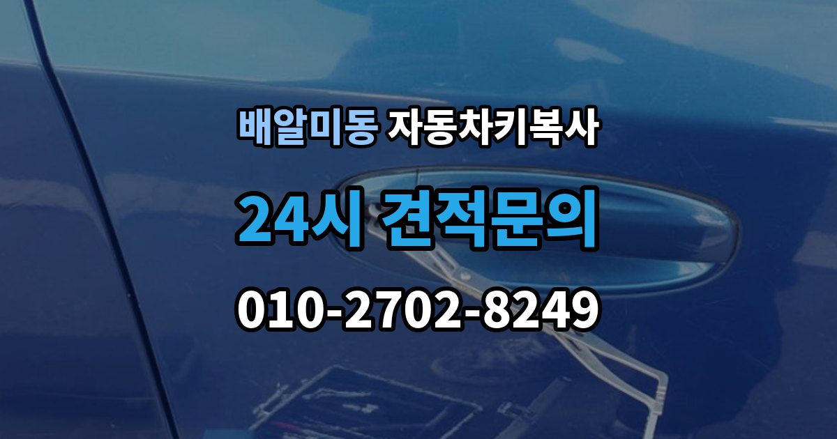 배알미동 자동차키 복사 분실 전에 예비키 제작 시 확인할 사항