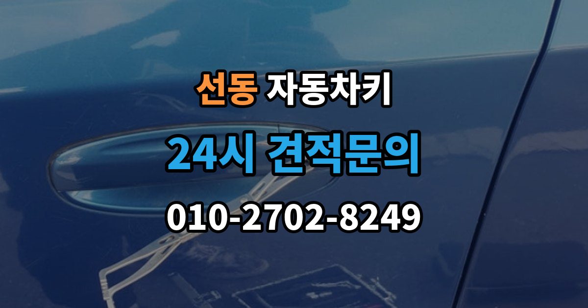 하남시 선동 자동차키 파손 후 현장 복원과 교체를 구분하는 법