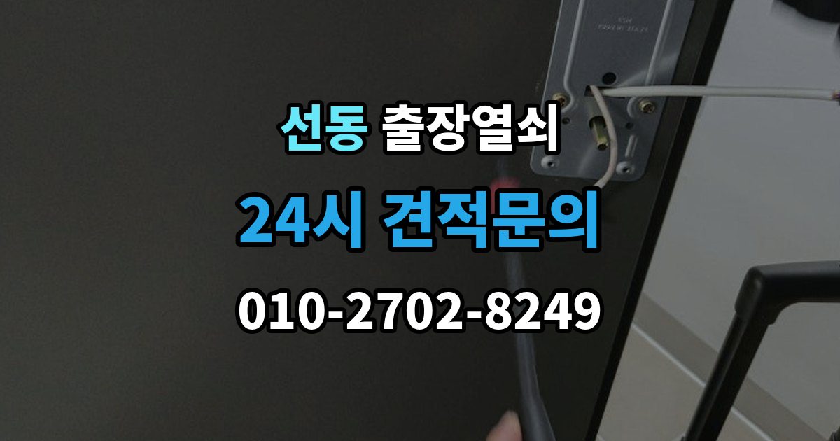하남시 선동 출장 열쇠 복제 내역 보관은 왜 중요한가