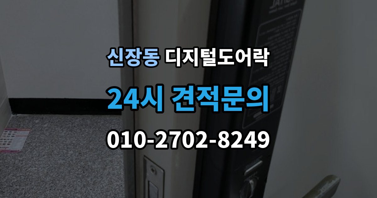 하남시 신장동 디지털 도어락 출장 안내 - 재설정 후 카드키와 비밀번호 다시 등록하기