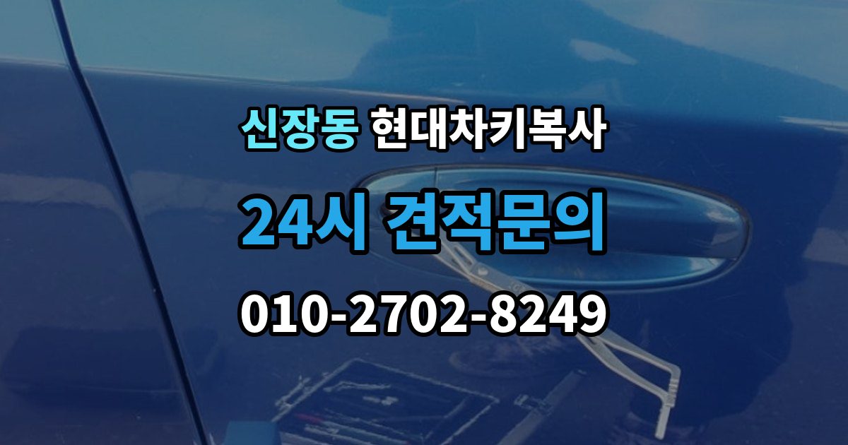 하남시 신장동 현대 차키 복사 보조키 보관할 때 알아둘 점