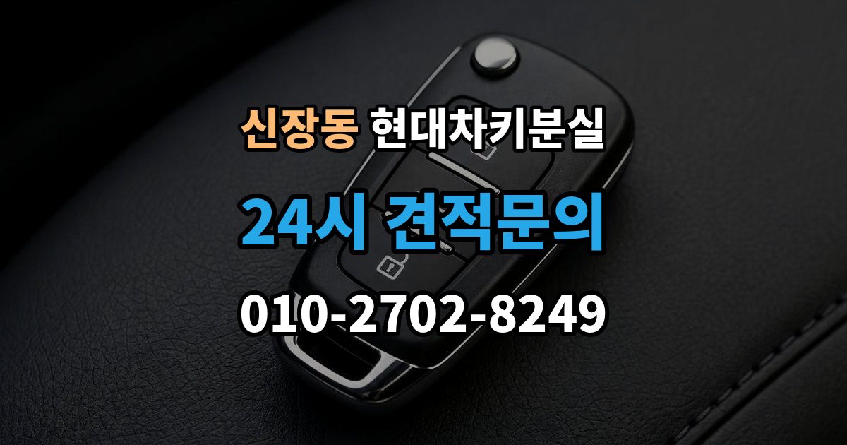 하남시 신장동 현대 차키 분실 출장 안내 - 운행 중 경고 메시지가 뜨는 원인 정리