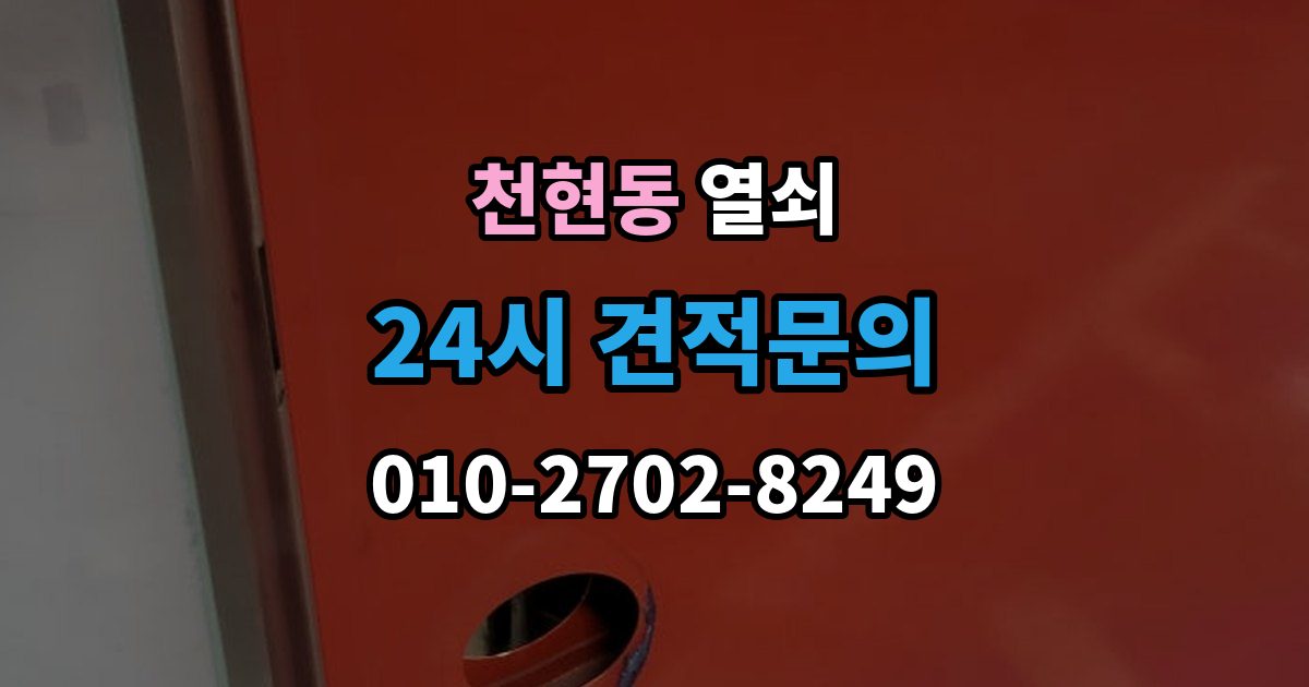 천현동 열쇠 지문센서 오염으로 인식률이 떨어질 때 해결