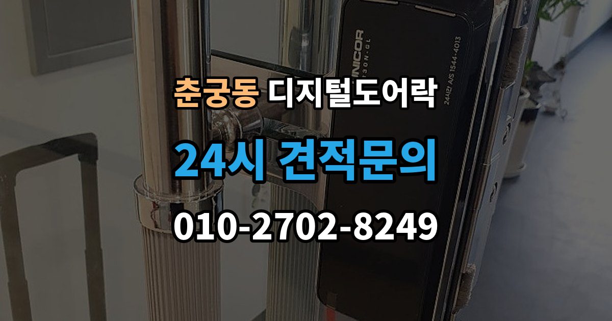 춘궁동 디지털 도어락 가족 방문객 사용자 등록을 구분하는 기준