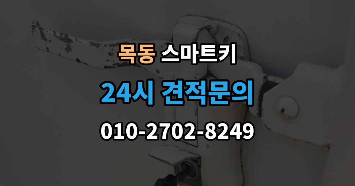 화성시 동탄구 목동 스마트키 고장 전 나타나는 초기 징후들