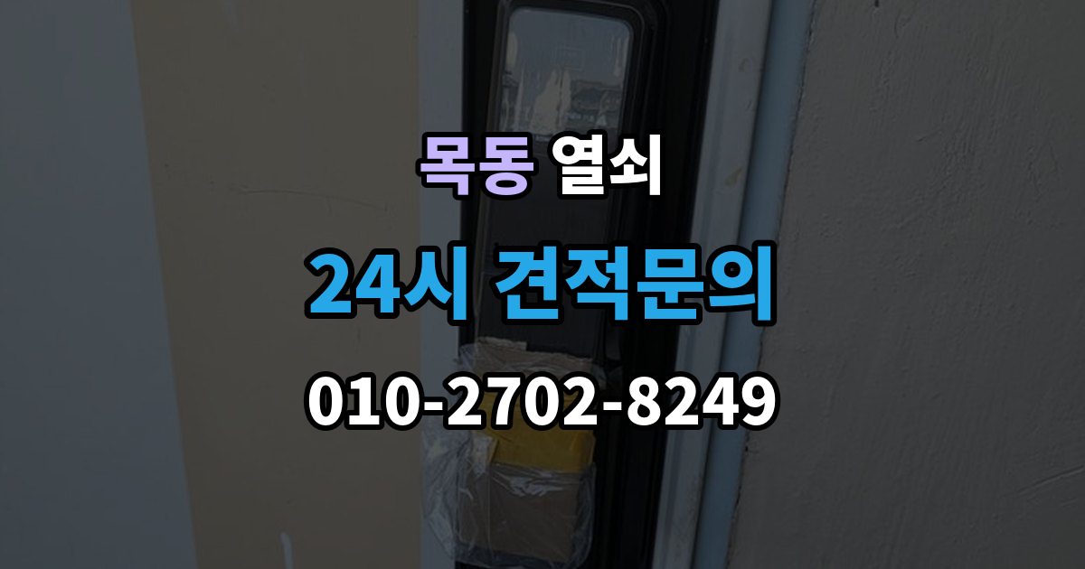 화성시 동탄구 목동 열쇠 스트라이크 조정으로 해결되는 잠금 불량