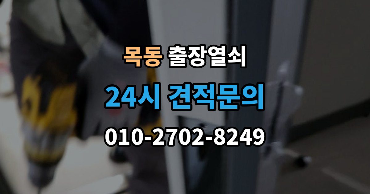 화성시 동탄구 목동 출장 열쇠 차키 분실 후 바로 볼 대응