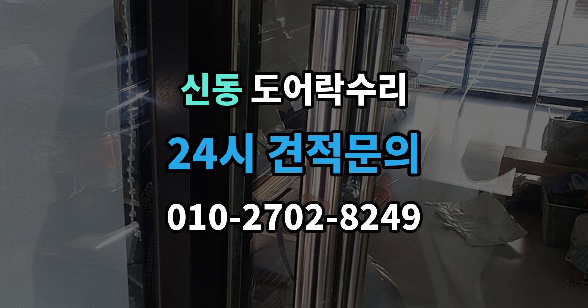 화성시 동탄구 신동 도어락 수리 기록 저장 오류가 생길 때 놓치기 쉬운 부분