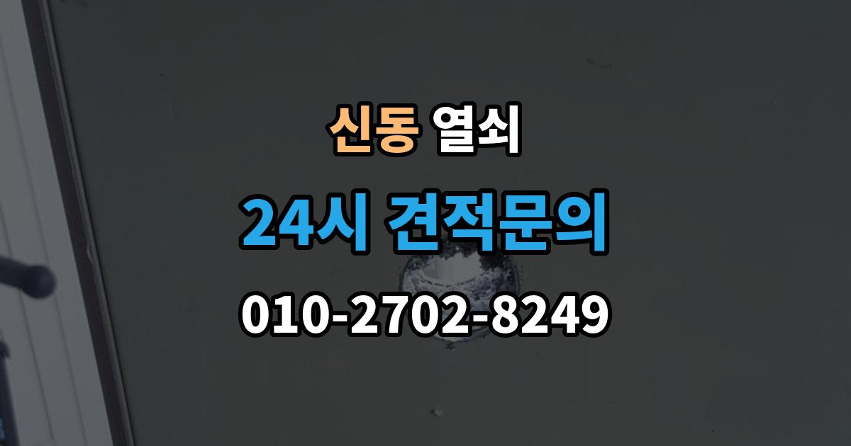 화성시 동탄구 신동 열쇠 비상전원 단자 사용을 미리 연습해야 할까