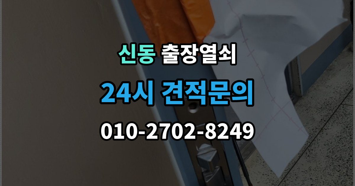 화성시 동탄구 신동 출장 열쇠 분실했을 때 먼저 할 일