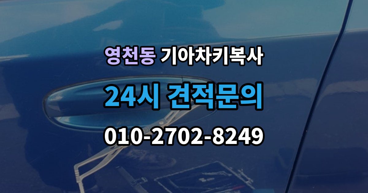 화성시 동탄구 영천동 기아 차키 복사 차키가 깨졌을 때 복제보다 먼저 볼 점