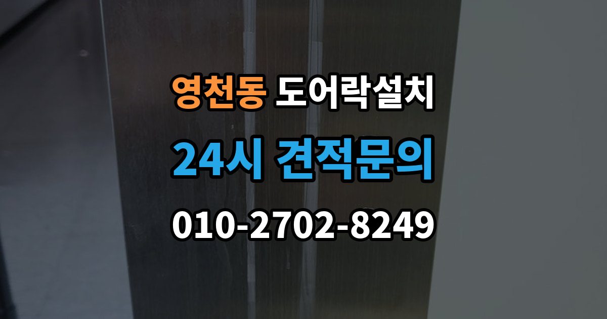 화성시 동탄구 영천동 도어락 설치 기존 타공 구멍이 커서 생기는 문제 해결