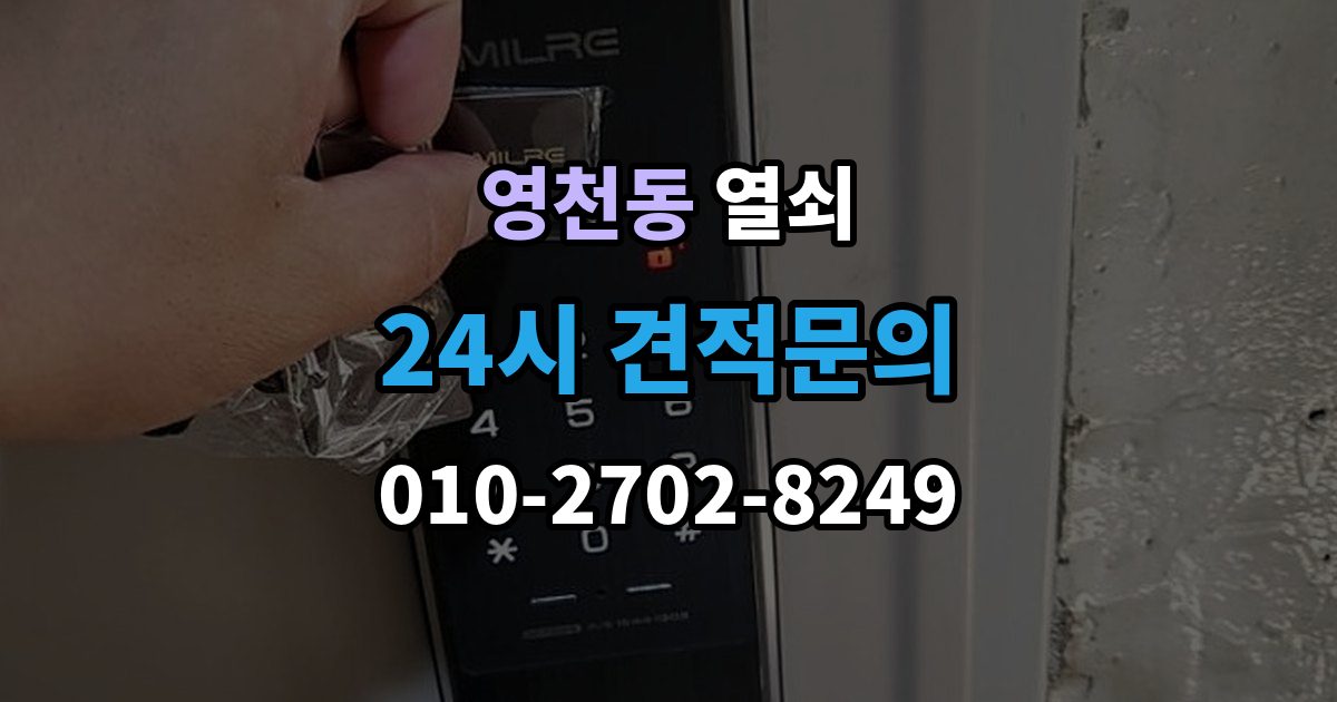 화성시 동탄구 영천동 열쇠 문틀 문짝 정렬이 중요한 이유