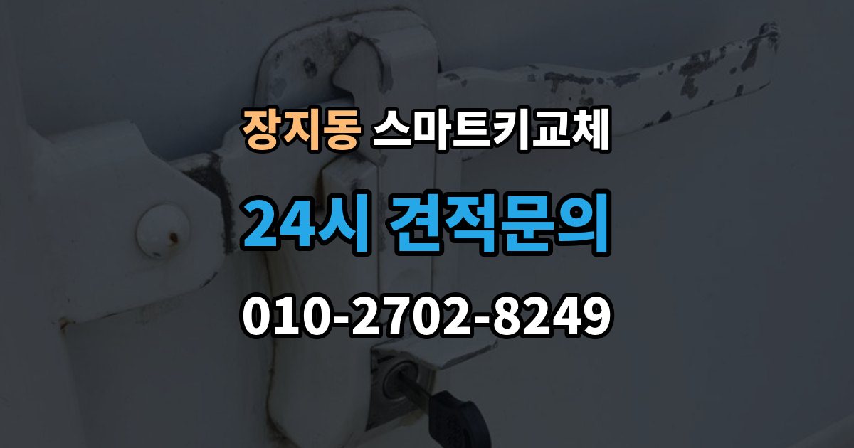 화성시 동탄구 장지동 스마트키 교체 출고 차량에서 키 누락을 막는 인계 절차