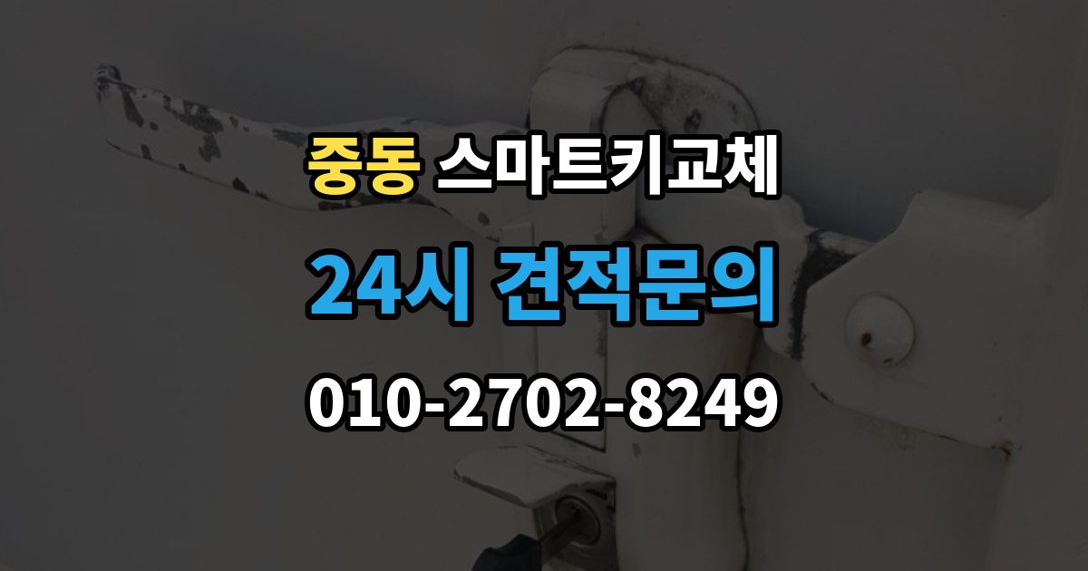화성시 동탄구 중동 스마트키 교체 예비키 보관 위치를 다시 점검하는 법