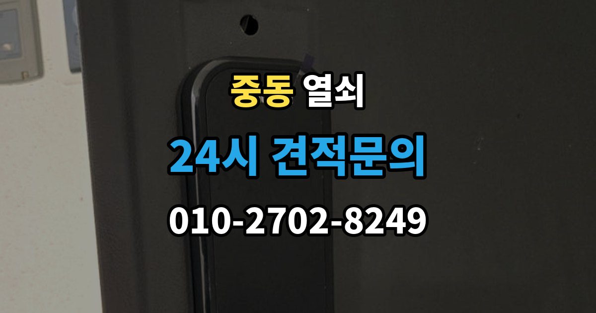 화성시 동탄구 중동 열쇠 단독주택 보조 출입문 잠금도 같이 점검해야 하는 이유