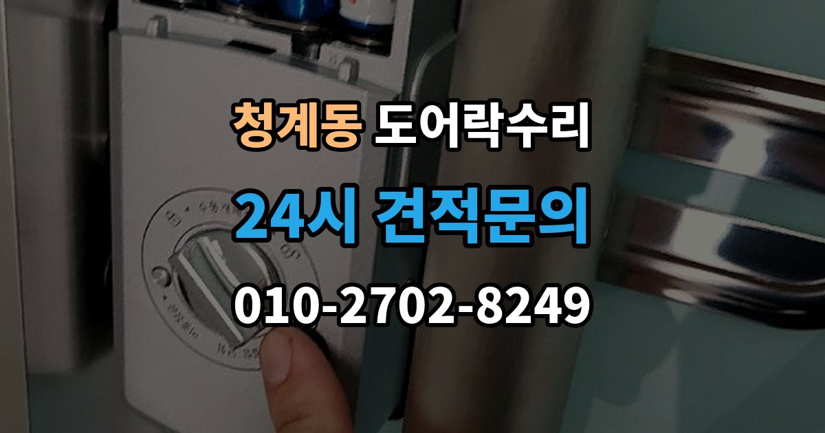 화성시 동탄구 청계동 도어락 수리 닫히는 힘이 약해졌을 때 확인할 내용