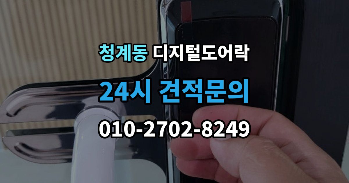 화성시 동탄구 청계동 디지털 도어락 문틀 간섭이 생길 때 센서 위치 점검 포인트