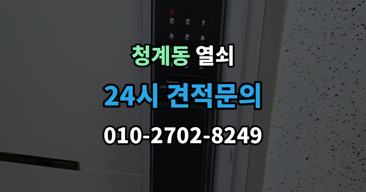 화성시 동탄구 청계동 열쇠 컨테이너 자물쇠 교체가 필요한 상황