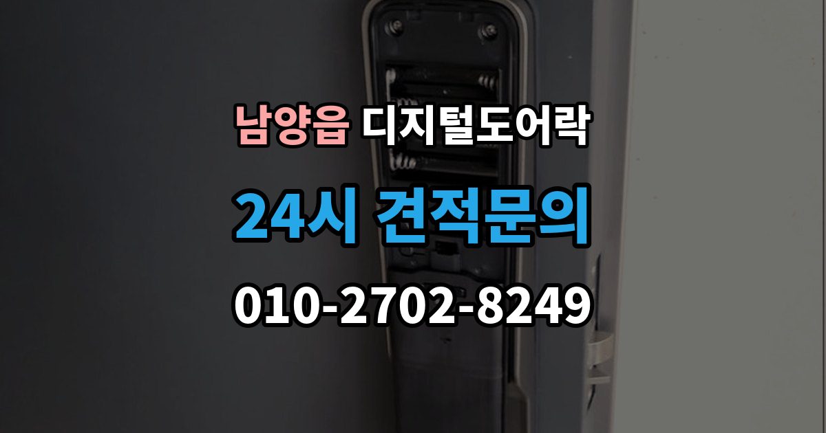 남양읍 디지털 도어락 고온과 저온에서 작동 차이를 줄이는 팁