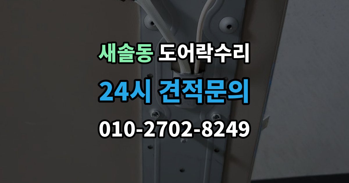 새솔동 도어락 수리 출입기록이 어긋날 때 설정부터 확인하기