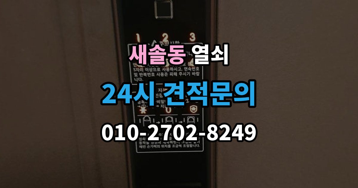 새솔동 열쇠 경첩 소리와 문 처짐을 같이 점검해야 하는 이유