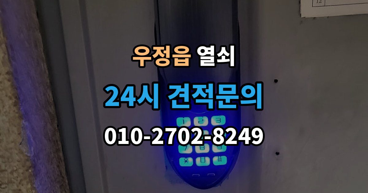 우정읍 열쇠 윤활제를 잘못 쓰면 더 고장 나는 이유