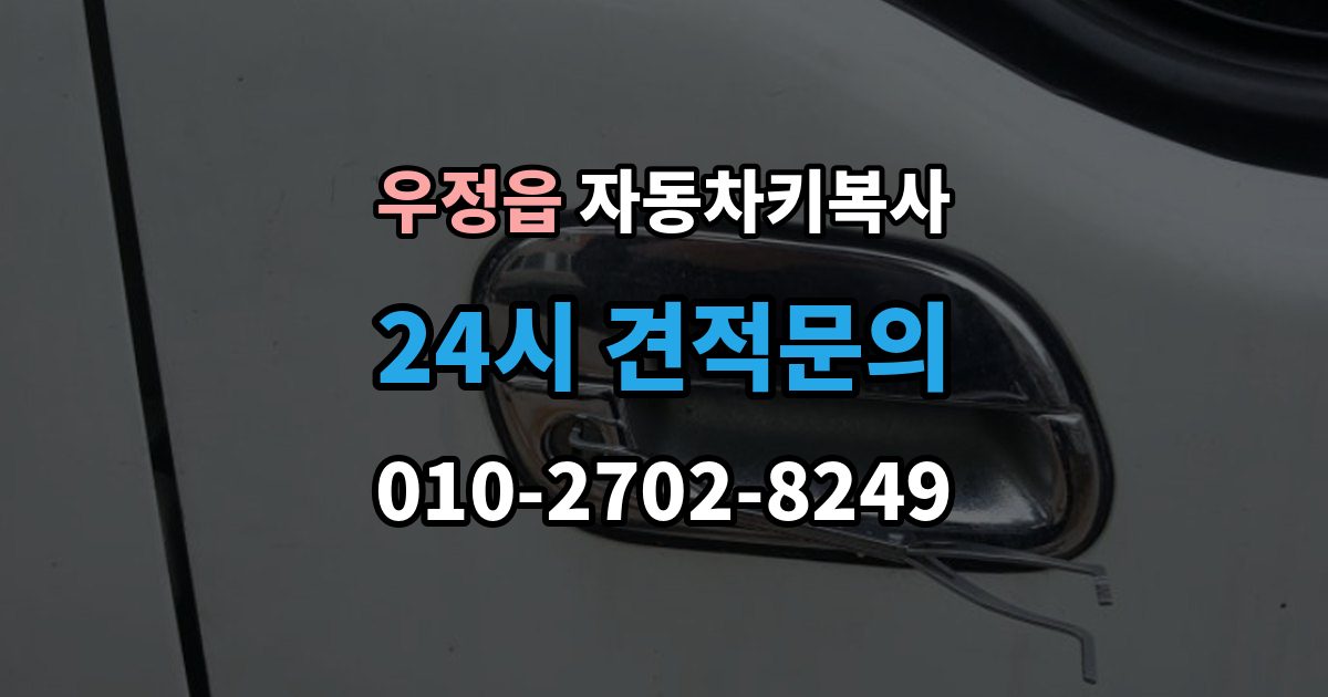 우정읍 자동차키 복사 출장 안내 - 분실 전에 확보해두면 좋은 예비키 보관 관리법
