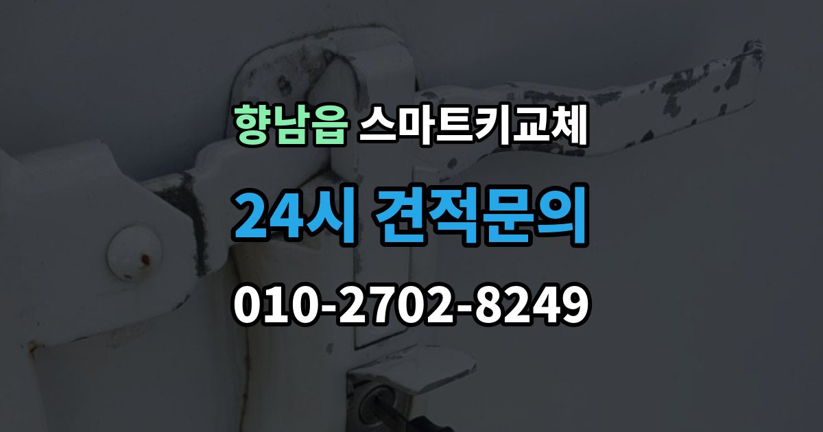 향남읍 스마트키 교체 출장 안내 - 버튼 반응이 둔할 때 의심할 원인