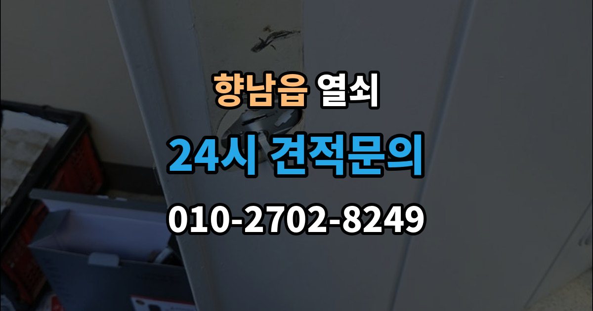 향남읍 열쇠 지문 인식이 떨어졌을 때 관리 팁