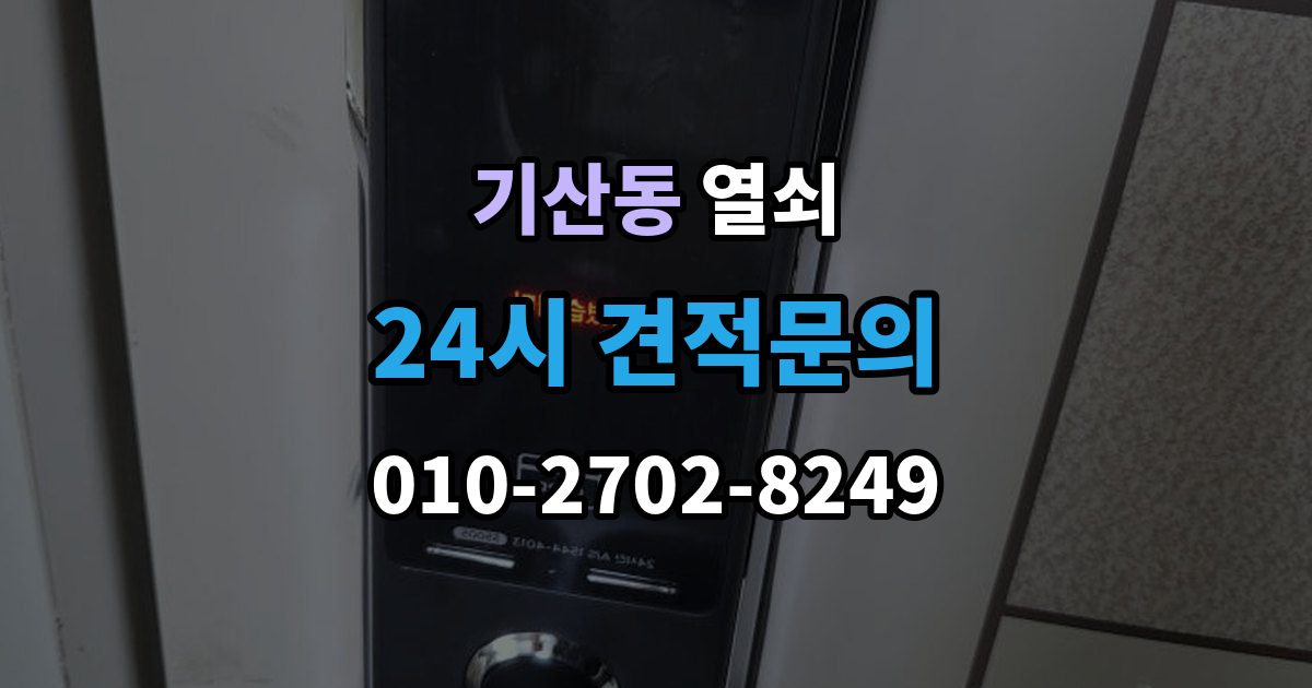 화성시 병점구 기산동 열쇠 출장 안내 - 문을 열고 난 뒤 재발 방지로 점검할 것