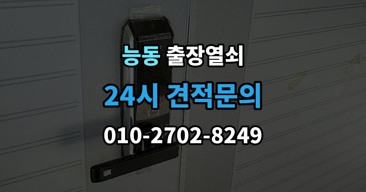 화성시 병점구 능동 출장 열쇠 출장 안내 - 스마트키 복원과 교체를 구분하는 기준