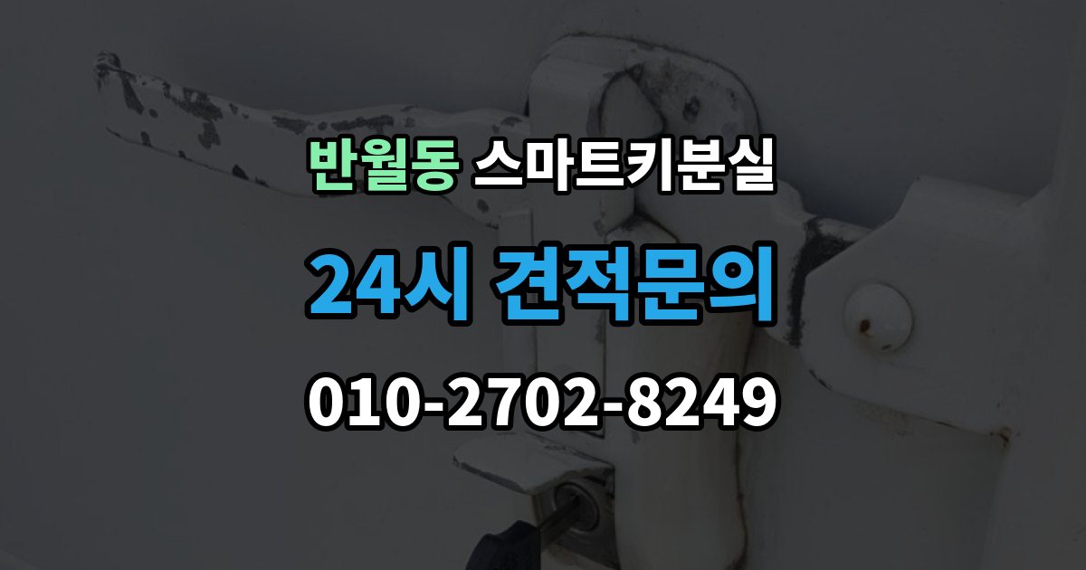 화성시 병점구 반월동 스마트키 분실 출장 안내 - 차종별 제작 방식이 다른 이유