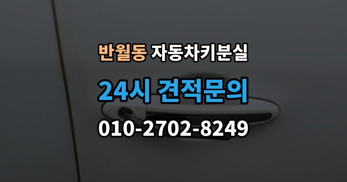 화성시 병점구 반월동 차 키 잃어버렸을 때 주차장 CCTV 확인이 필요한 경우