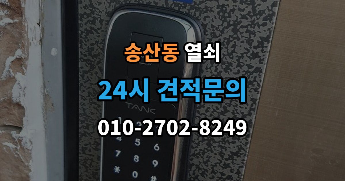 화성시 병점구 송산동 열쇠 출장 안내 - 카드키가 갑자기 먹통이 되는 이유
