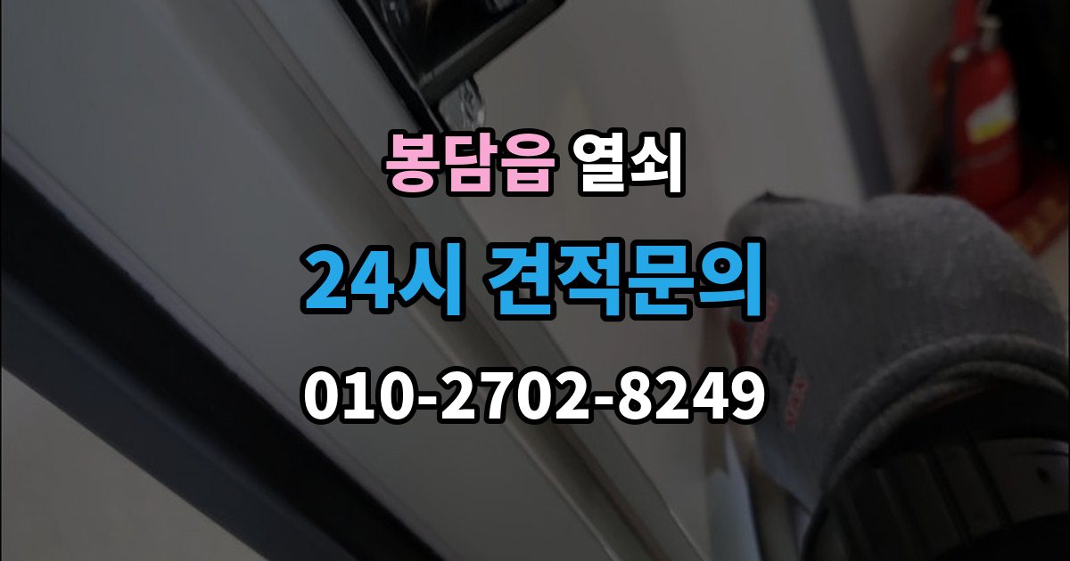 봉담읍 열쇠가 들어가도 헛돌 때 점검 포인트