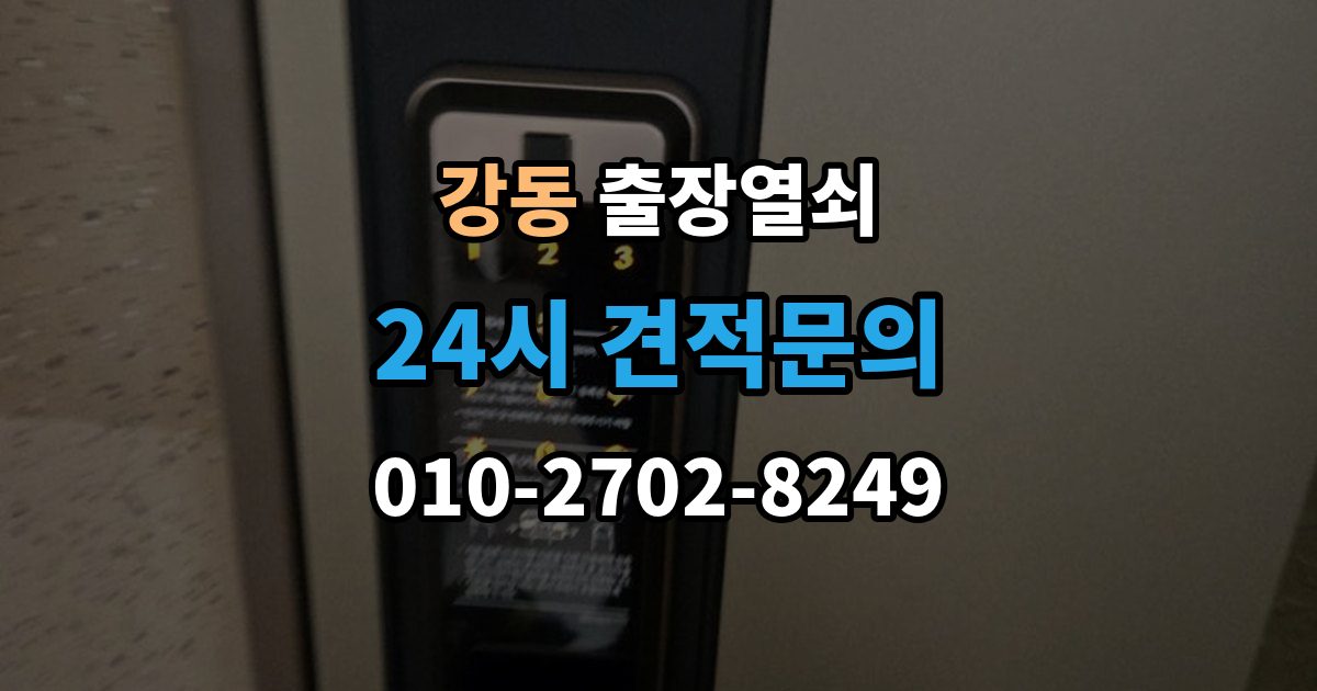 강동 출장 열쇠 차량 문 종류에 따라 달라지는 작업 방식