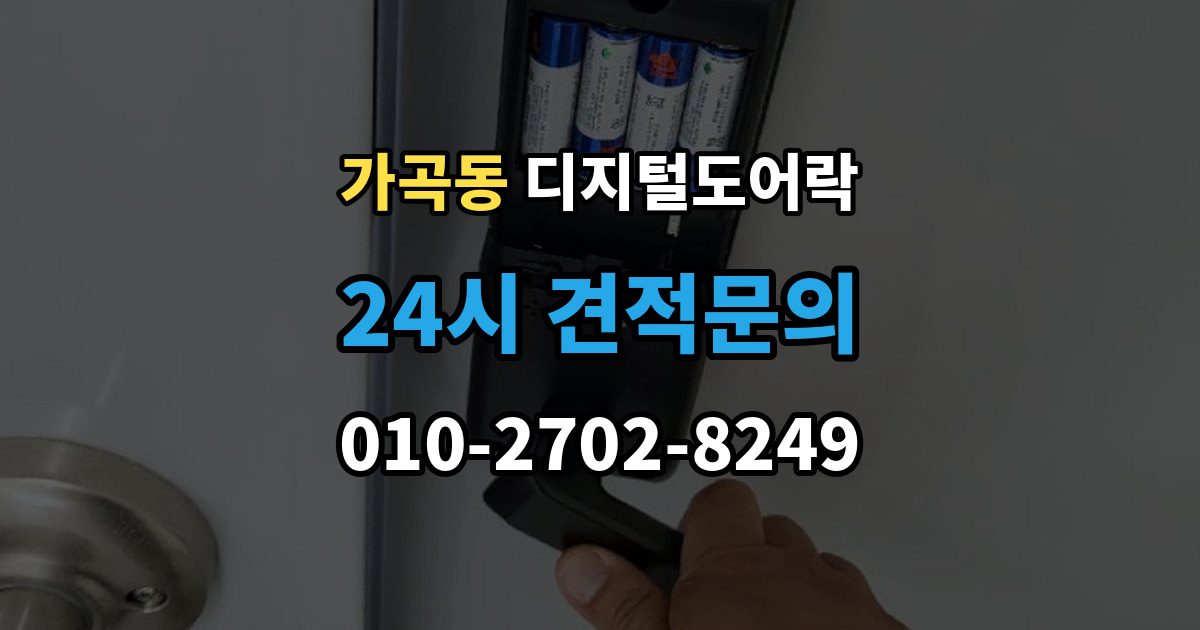 가곡동 디지털 도어락 가족 방문객 사용자 등록을 구분하는 기준