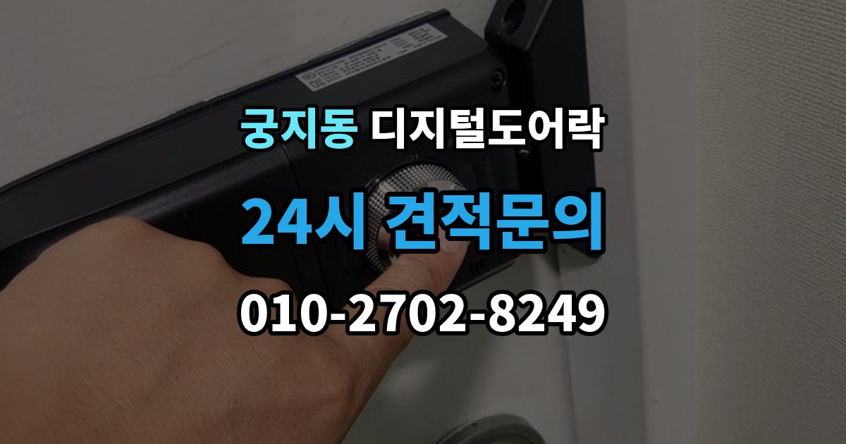 궁지동 디지털 도어락 실내 잠금 해제 버튼이 유용한 순간