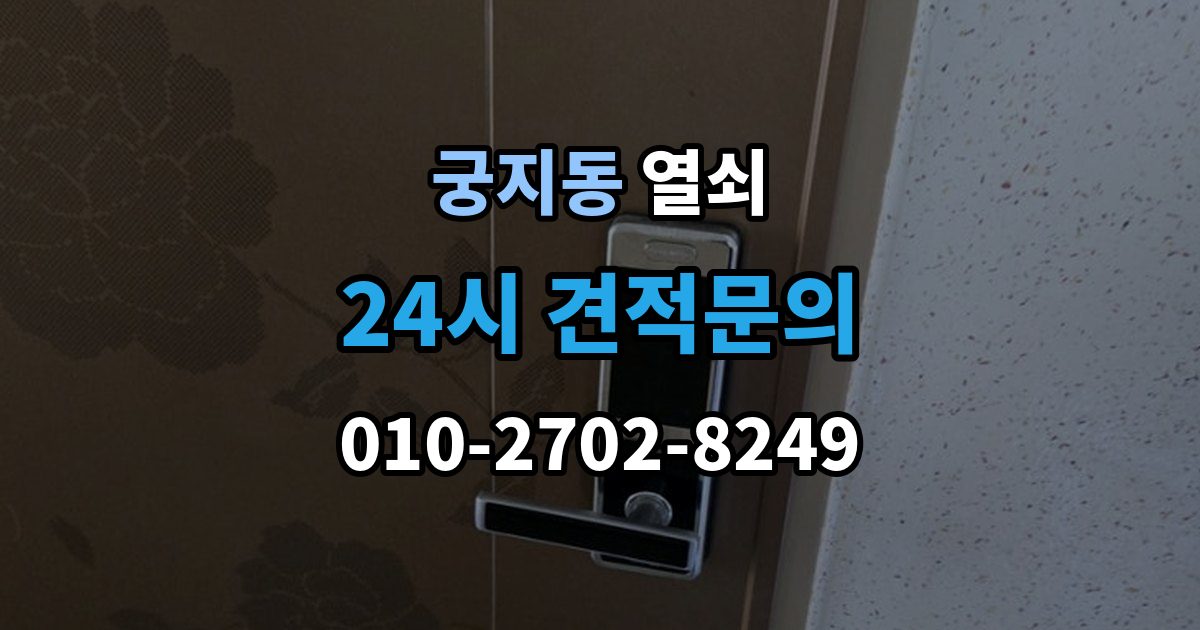 궁지동 열쇠 타공 설치가 필요한 문 구조를 미리 알아보기