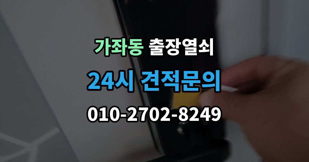 진주시 가좌동 출장 열쇠 현장 제작과 사전 복사본의 차이점