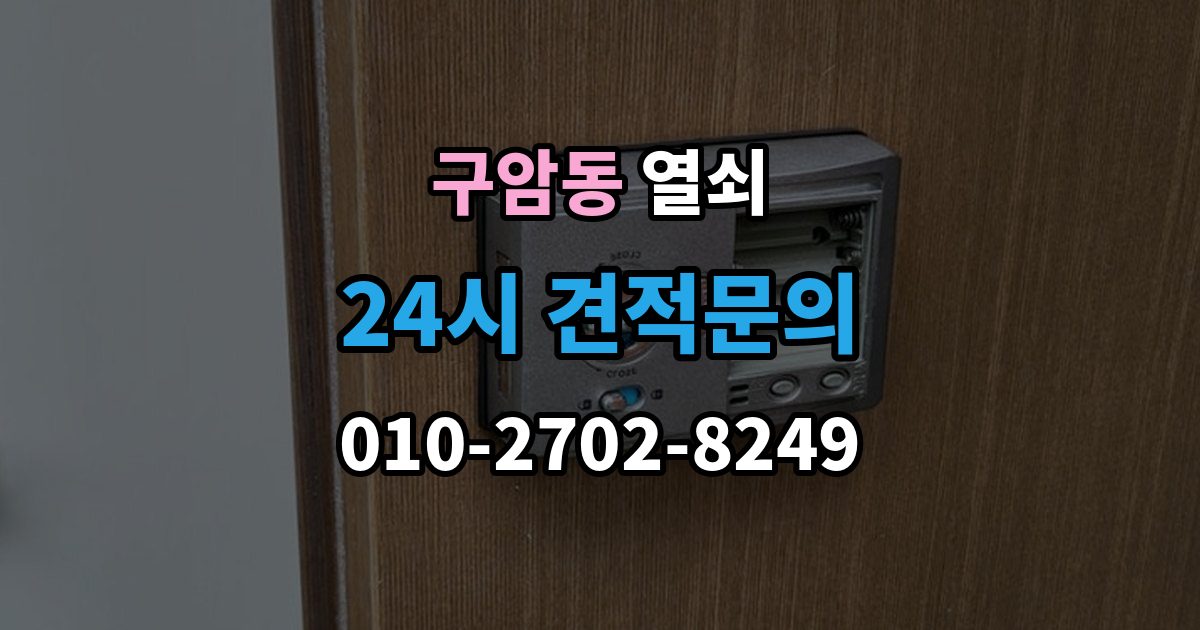 창원시 마산회원구 구암동 열쇠 문고리 소리가 커졌을 때 고장 신호일까